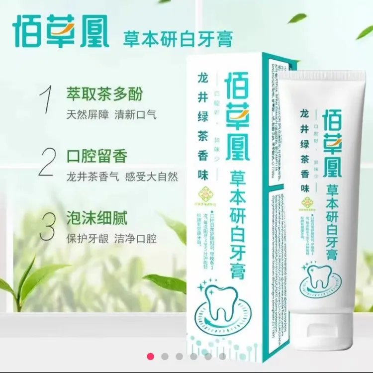 佰草凰草本研白牙膏龙井茶香清新护理亮白不含氟口气清新买一发三