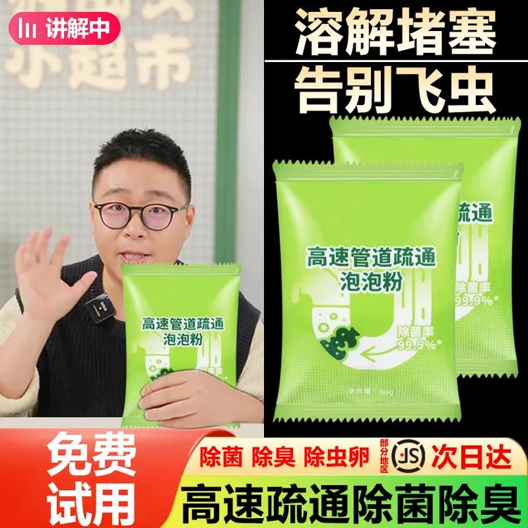 【郝劭文推荐】管道高速疏通泡泡粉强力溶解厨房下水油污马桶剂神器