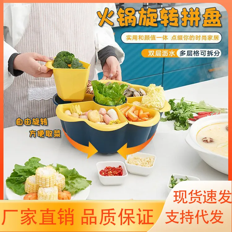 多功能旋转火锅蔬菜拼盘洗菜沥水篮火锅菜品配菜盘装菜盘火锅转盘