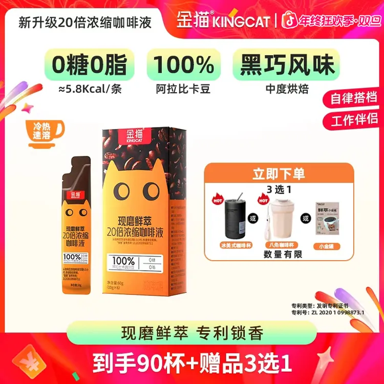 金猫 【官方】15盒20倍浓缩咖啡液美式黑咖0糖0脂阿拉比卡咖啡健身