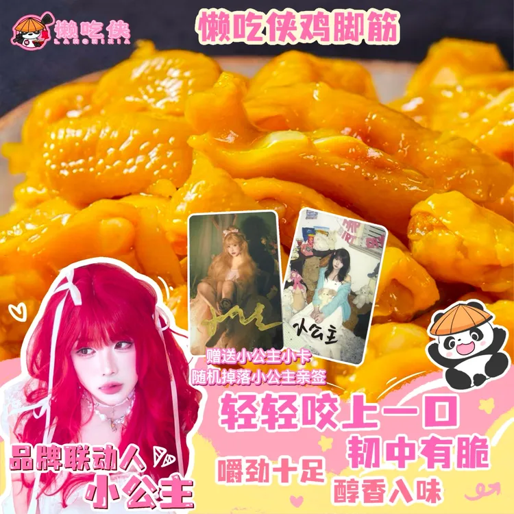 【小公主专属包装】盐焗鸡脚筋梅州客家特产鸡脆骨网红爆款办公室