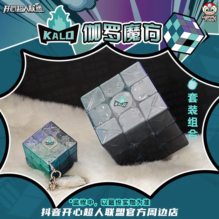 开心超人联盟官方正版伽罗配色半透明魔方迷你挂件动漫周边