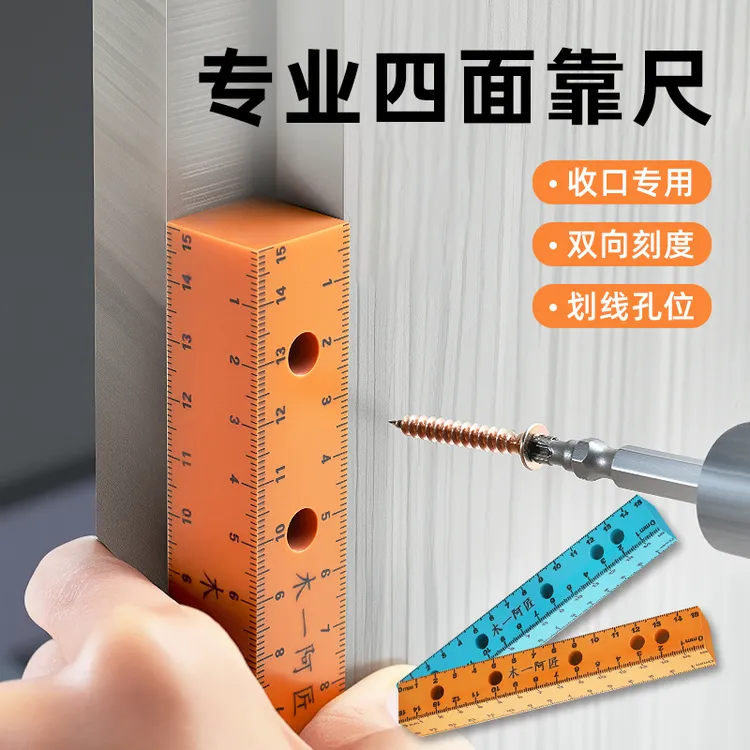 四面靠尺带刻度收口专用铰链定位尺定位定制专业安装迷你家用衣柜