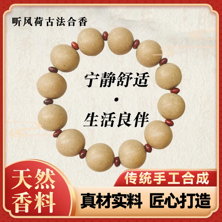 【木樨香方】16-17mm圆珠单圈  纯天然香材古法手作持久留香