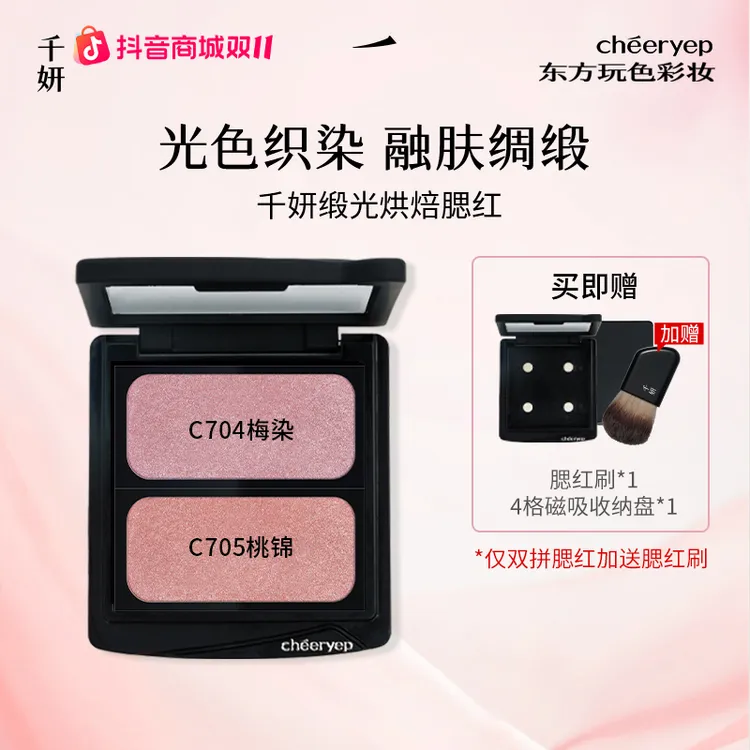 【初秋腮红】千妍冷萃腮红盘提亮多用高光缎光柔光收缩膨胀学生