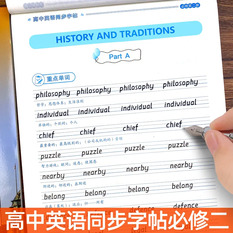 高中生衡水体英语字帖高一必修二课本同步3500词汇英文临摹练字帖