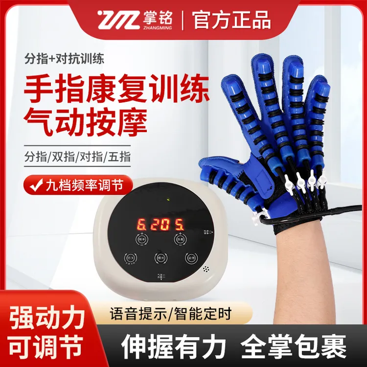 掌铭手指训练器手功能锻炼手套器材康电动按摩仪五指弯曲抓握恢复