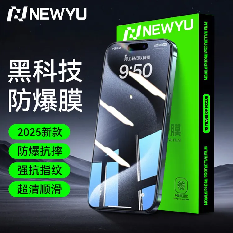 NEWYU适用苹果17ProMax全屏钢化膜16/15无尘仓14手机防爆13防窥膜