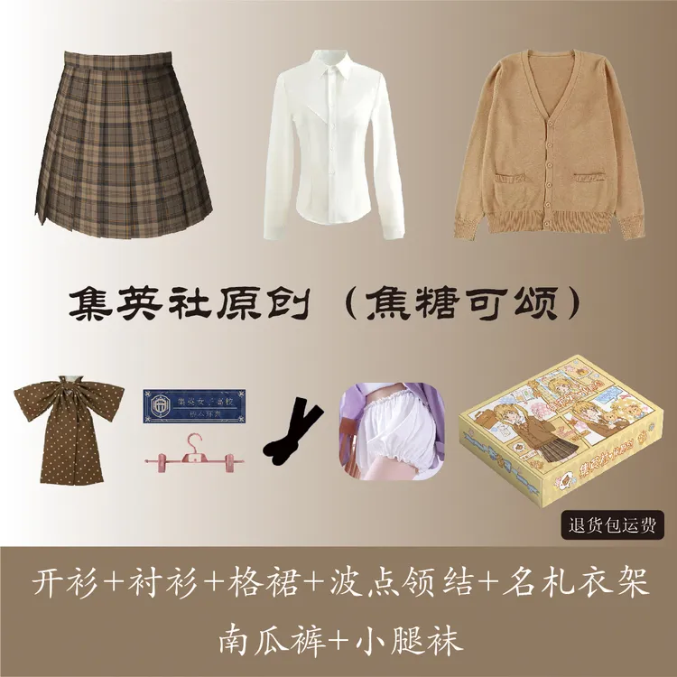 焦糖可颂jk全套集英社JK原创短裙开衫马甲衬衫正版格裙百褶裙显白