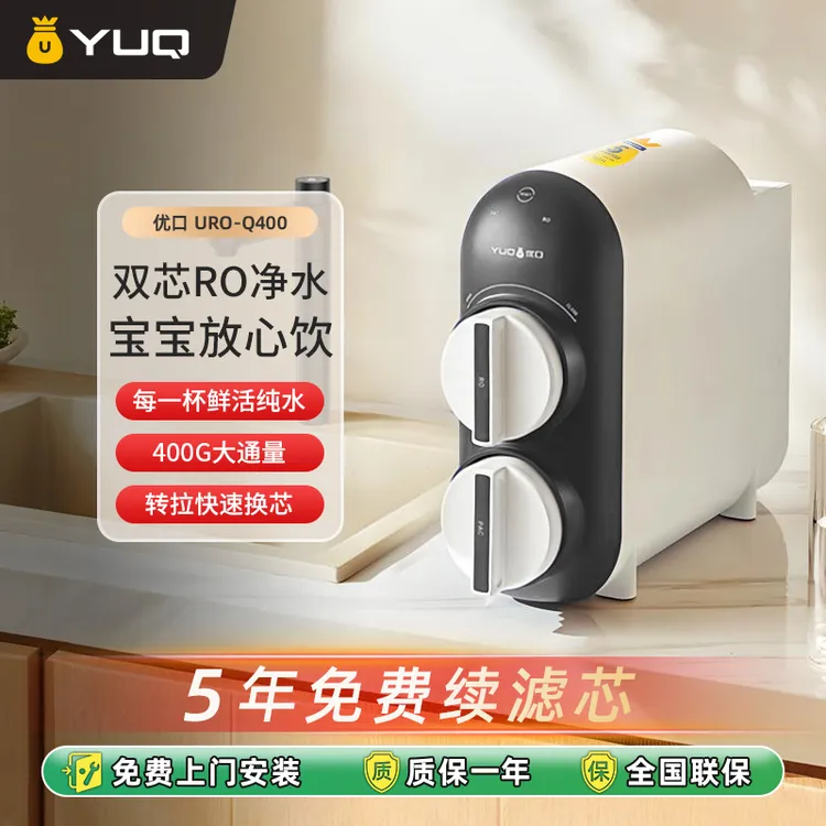 优口反渗透净水器URO-Q400