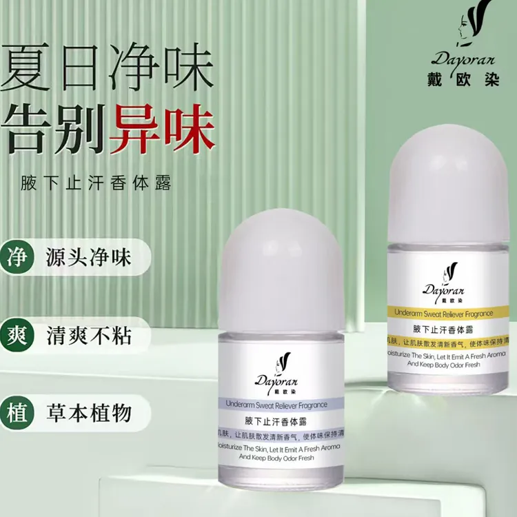 戴欧染腋下止汗香体露两种koltukattir