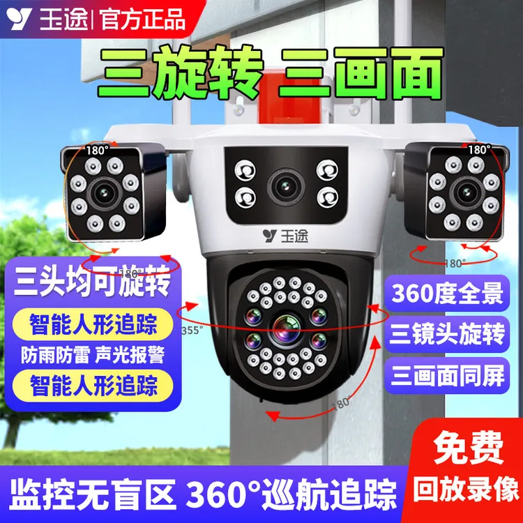 最新款三画面摄像头360°手机远程真三镜头可旋转高清夜视网络监控