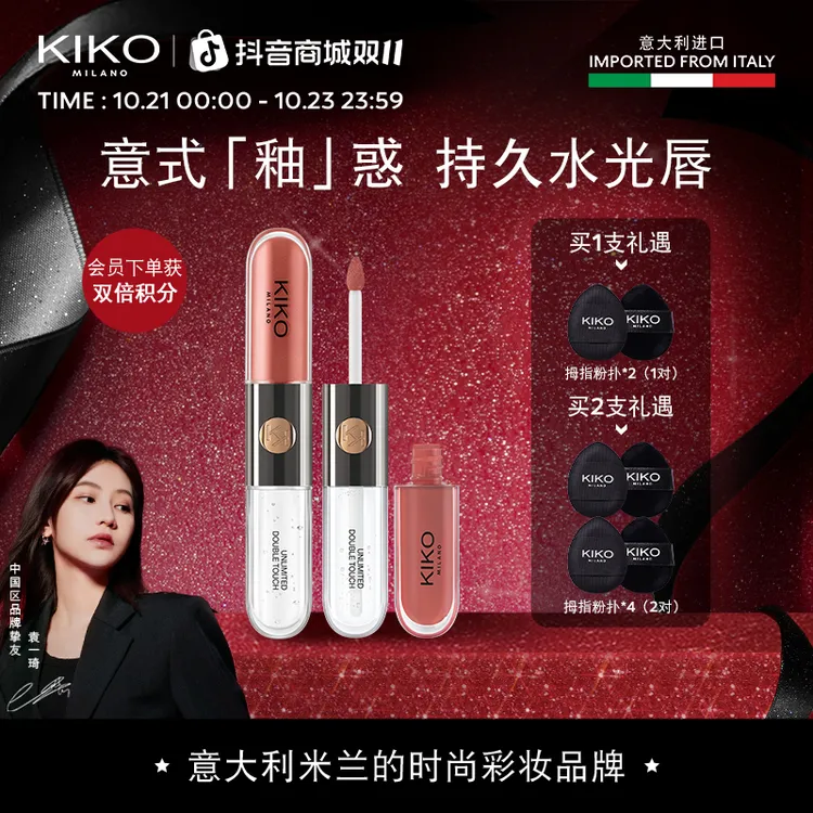 【达人专属】意大利KIKO双头唇釉口红不易沾杯不掉色显白镜面水光唇