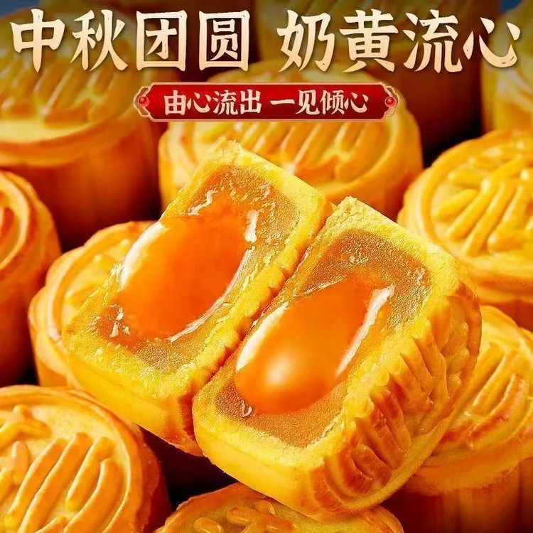 低糖广式口味流心月饼软糯香甜传统糕点