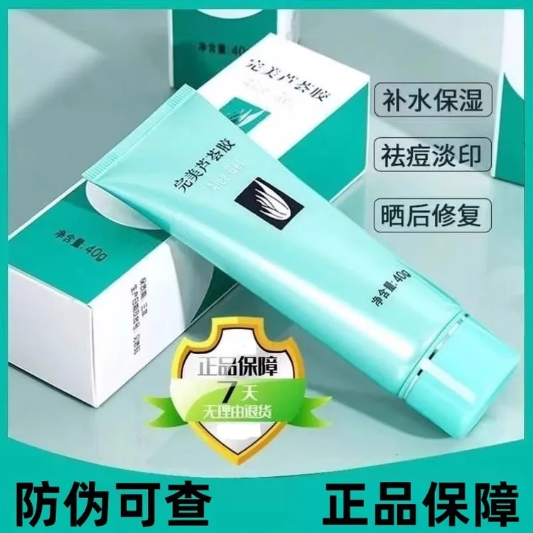 正品完美芦荟胶男女士脸面部熬夜必备高级美容护肤品补水保湿祛痘