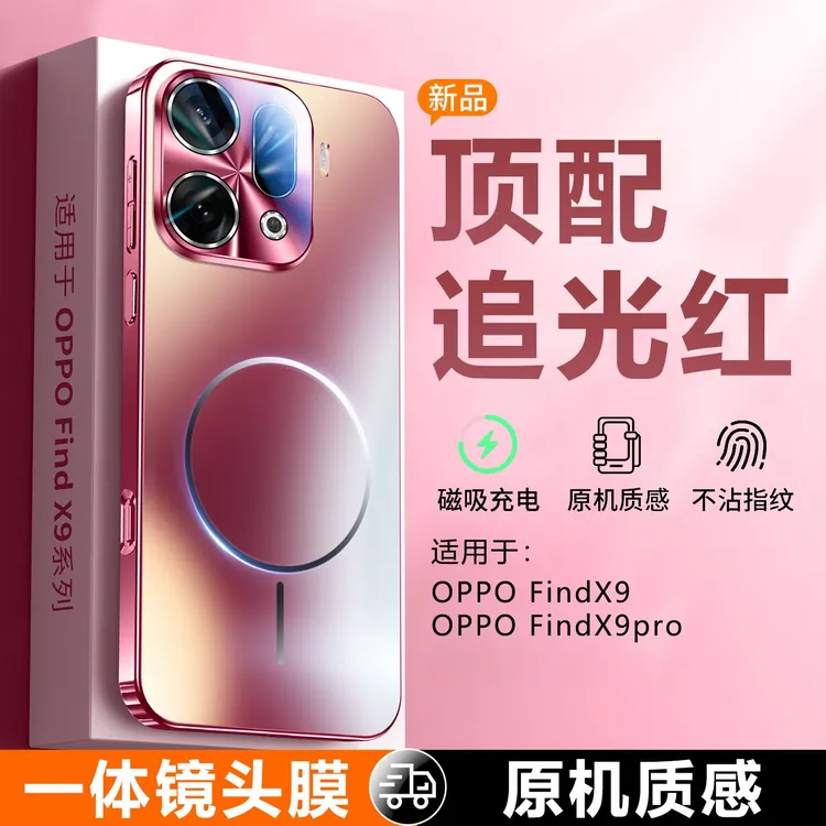 OPPOFindX9手机壳追光红新款磁吸全包Pro保护套男女电镀磨砂防摔p