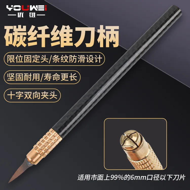 碳纤维刻刀刀柄铜合金夹头美工刀柄雕刻刀柄耐腐蚀耐热轻巧刀柄