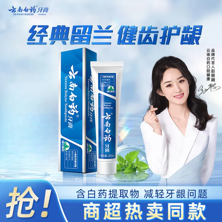云南白药牙膏留兰香型215g清新口气亮白护龈去黄去牙渍家庭装正品