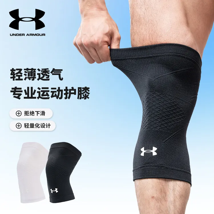 UA安德玛护膝运动男膝盖关节夏薄跑步篮球徒步登山羽毛球专业护具