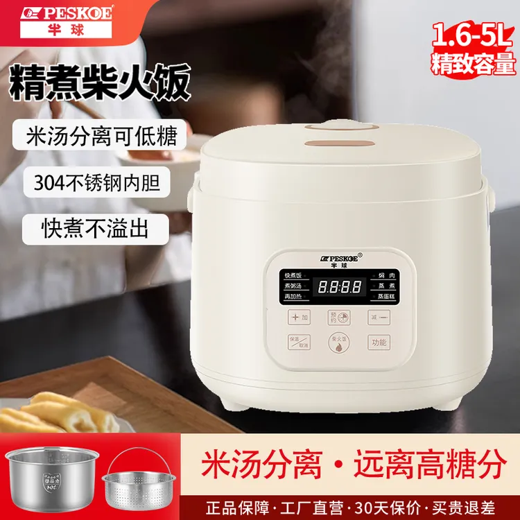 半球低糖内胆电饭煲家用多功能蒸煮迷你米汤分离不锈钢内胆电饭锅
