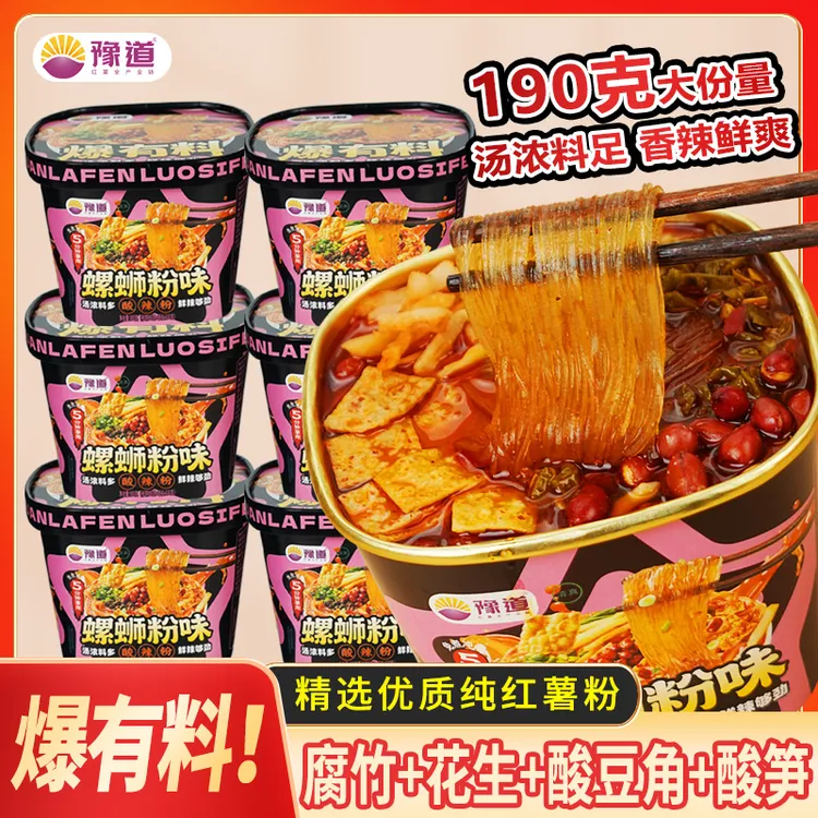 【汤浓料多】豫道螺蛳粉酸辣粉190g*6桶装香辣美食冲泡方便速食清真