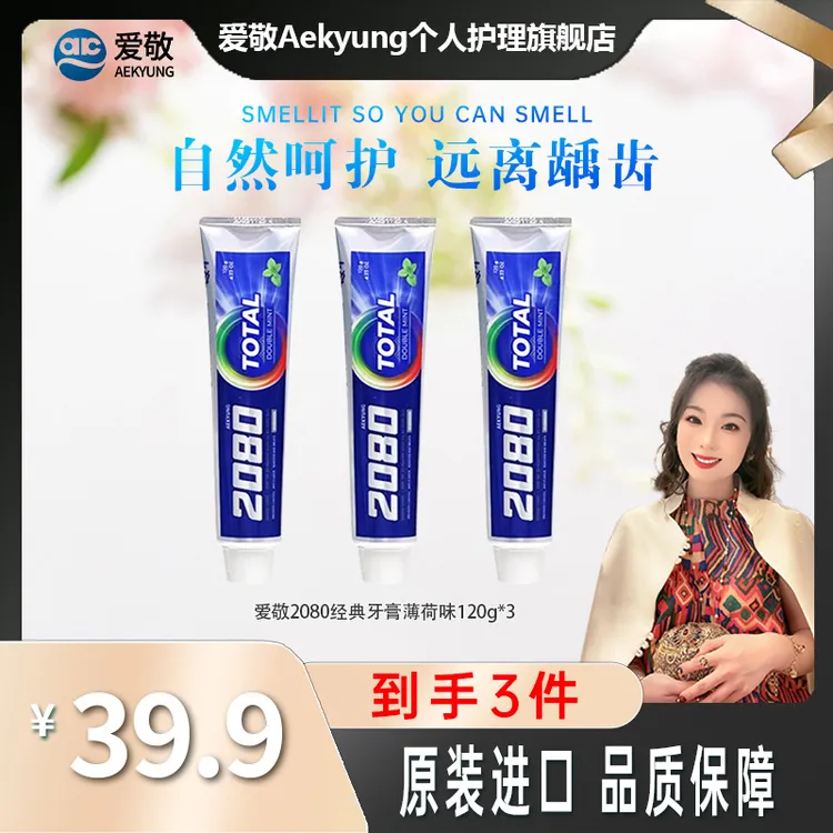 【郭萌萌专属】爱敬2080经典薄荷牙膏清新口气