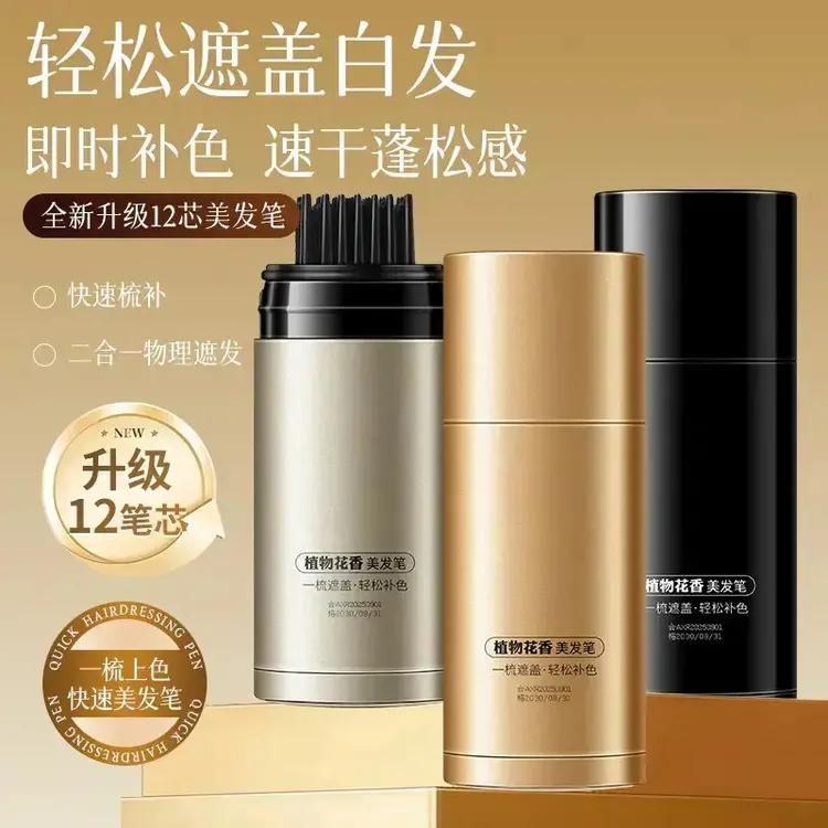 【2025年新款】花香草本美发笔一梳上色速黑遮白神器