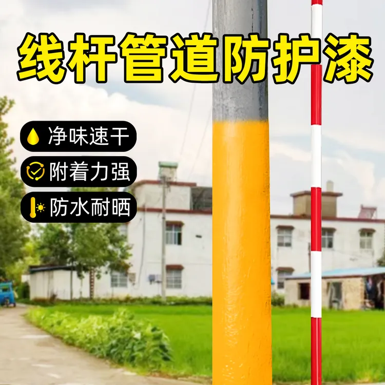 电线杆黄色油漆燃气管道专用黄漆钢管水管金属防锈漆架子管红白漆