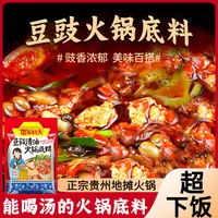 苗家风味豆豉清油火锅底料麻辣烫调料地摊火锅特产炒菜拌面料