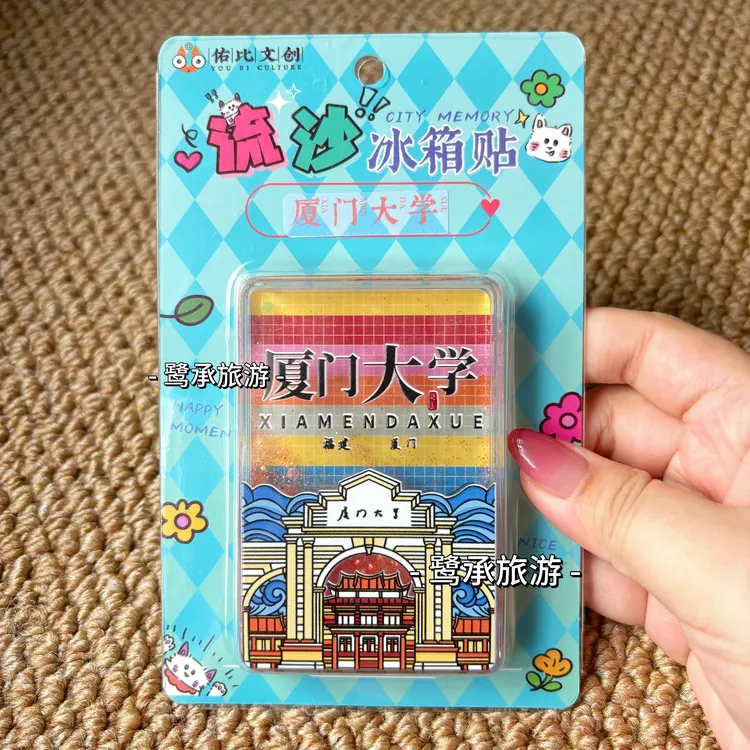 厦门大学亚克力流沙冰箱贴鼓浪屿环岛路钟鼓索道文创冰箱贴送孩子