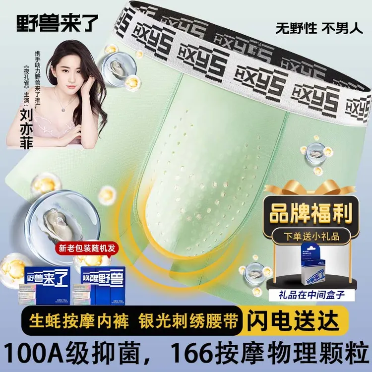 唤醒野兽冰丝超薄无痕男士内裤100A抗菌宽边腰带生蚝素健康四角裤