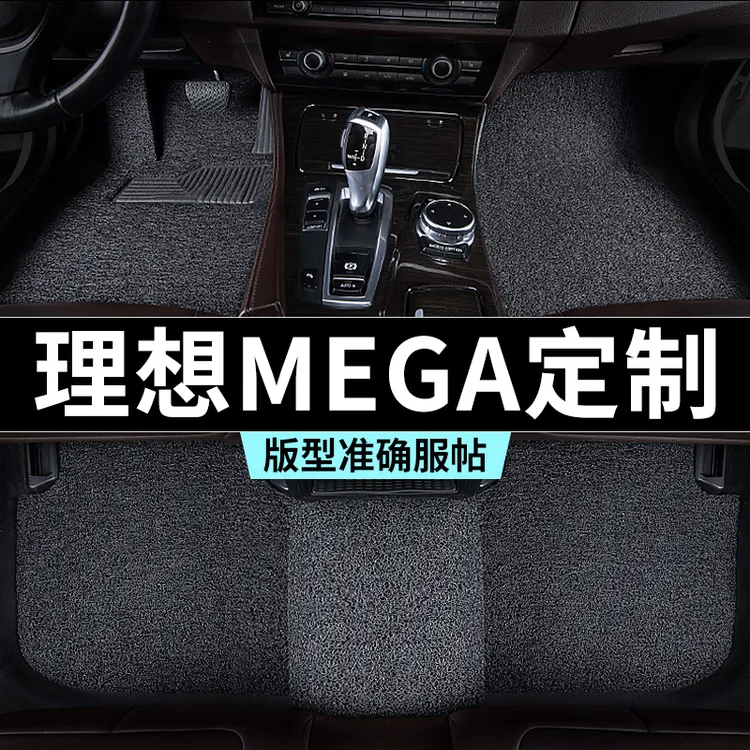 理想mega脚垫home汽车专用丝圈防踩脏主驾驶推荐地毯内饰用品全套