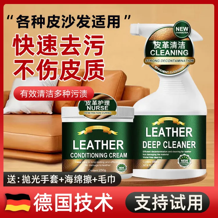 真皮沙发清洁保养皮革皮具皮衣皮质椅强力去污护理保养专用清洗剂