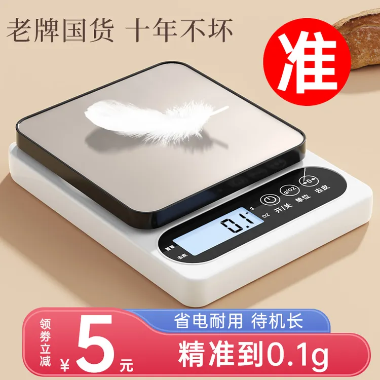 高精度家用厨房秤电子秤茶叶电子称克秤烘焙食物称便携精准称克重