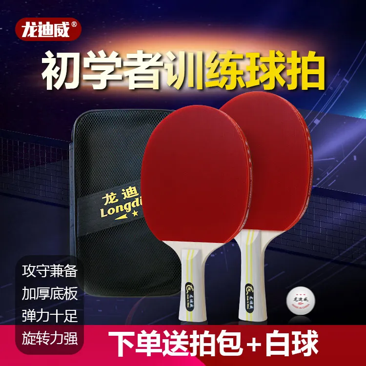 龙迪威乒乓球拍初学者儿童青少年新手入门训练级高弹力短柄长柄拍