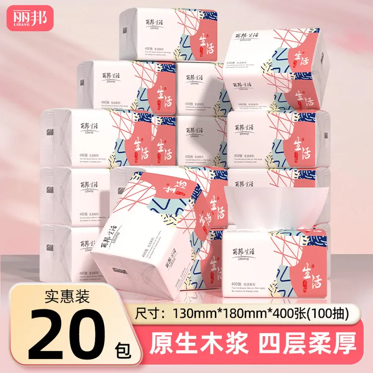 丽邦生活抽纸4层20大包大箱家用原生木浆抽取式家用纸巾