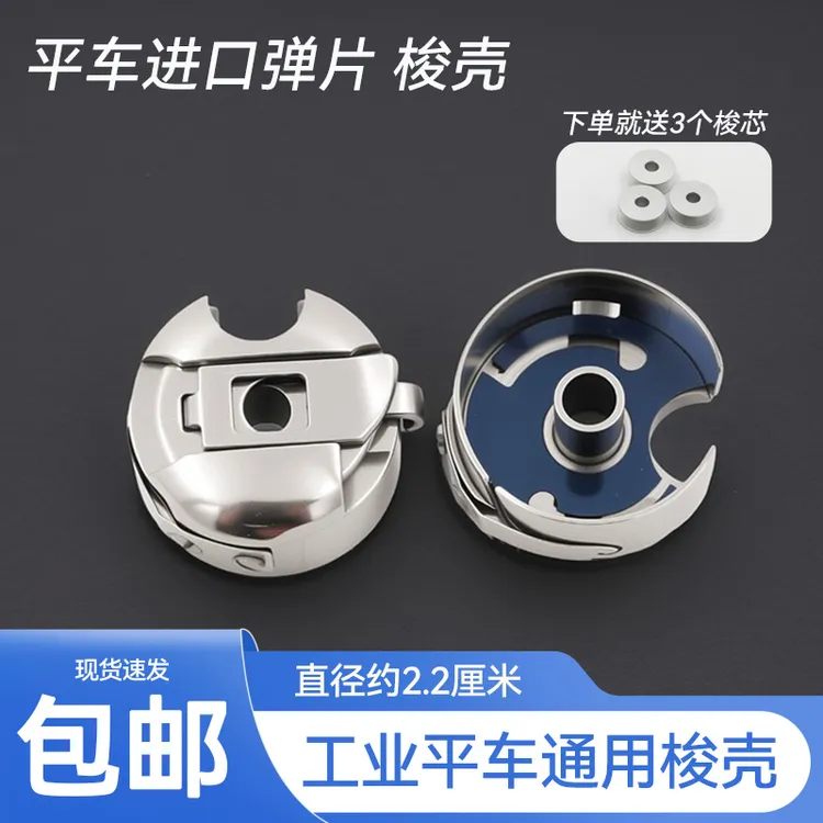 电脑平车进口满片 梭壳梭心防断线梭套优质梭壳梭心通用精度