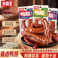 【发8包】大霸王辣卤鸭翅湖南特产开袋即食辣味肉类熟食（试吃2包）