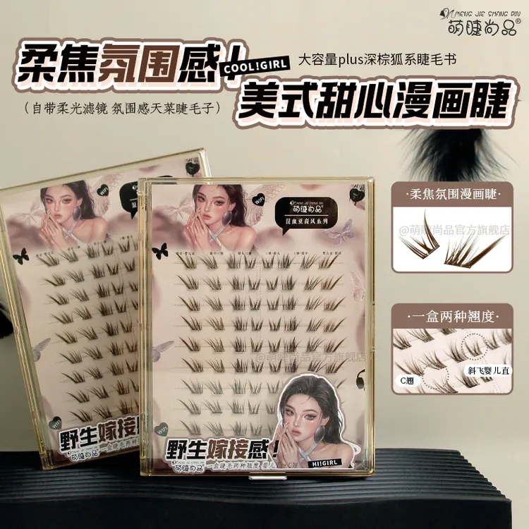 萌睫尚品·深棕嫁接感睫毛书！漫画芭比+「狐系婴儿直」分段式假睫毛