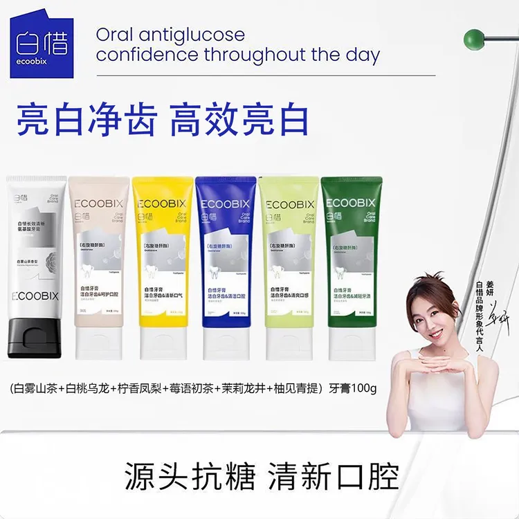 白惜牙膏氨基酸糖苷酶清新美白口气抗糖清洁持久牙齿留香口腔抗菌