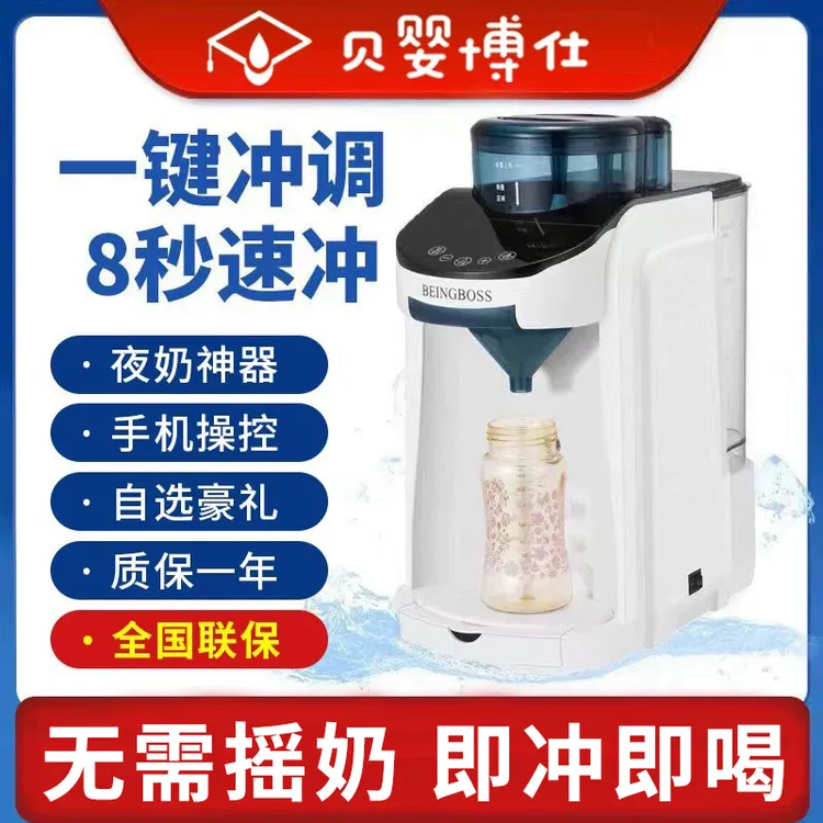 贝婴博仕全自动泡奶机婴儿冲奶机全自动一键智能冲奶机