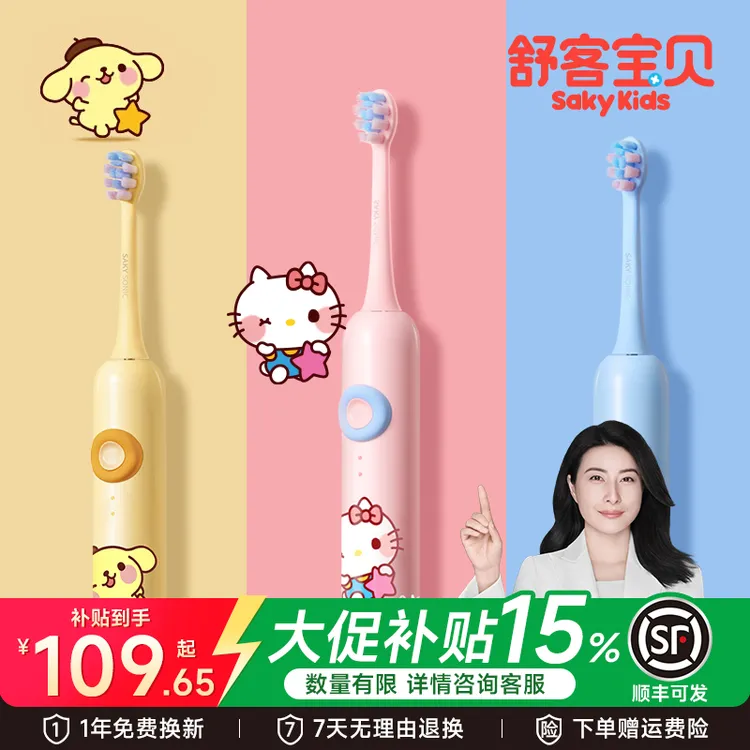 【郭晶晶推荐】舒客儿童电动牙刷3-12岁全自动软毛护龈防水科学刷牙