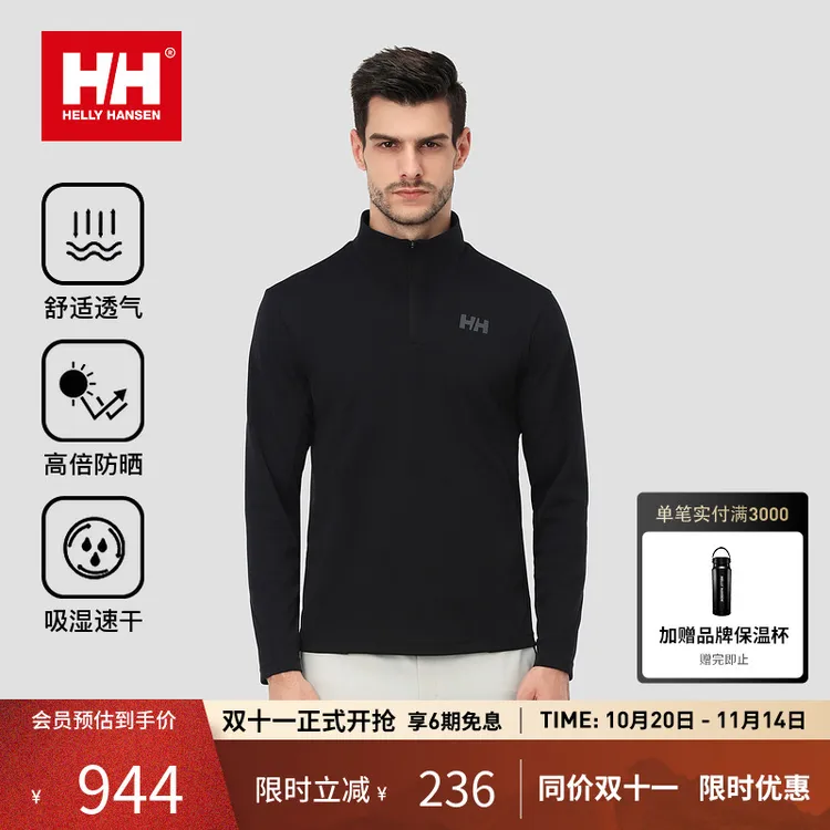 HELLY HANSEN/HH 25秋新款吸湿速干户外半拉链长袖T恤HC5ARHL21M