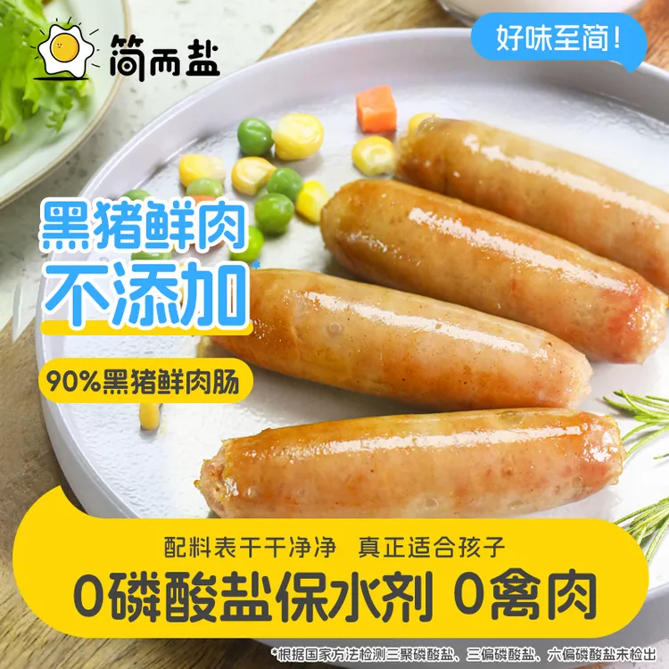 简而盐黑猪肉鲜肉肠250g儿童早餐鲜肉肠空气炸锅