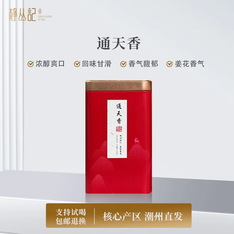 静丛记【 粉丝专享】凤凰单丛/大乌叶/茉莉香/通天香