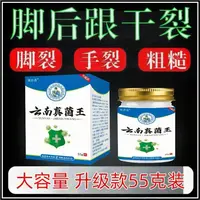【认准康浩鑫】云南真菌王植物萃取皮肤手脚干燥开裂脚臭脚痒脱皮膏