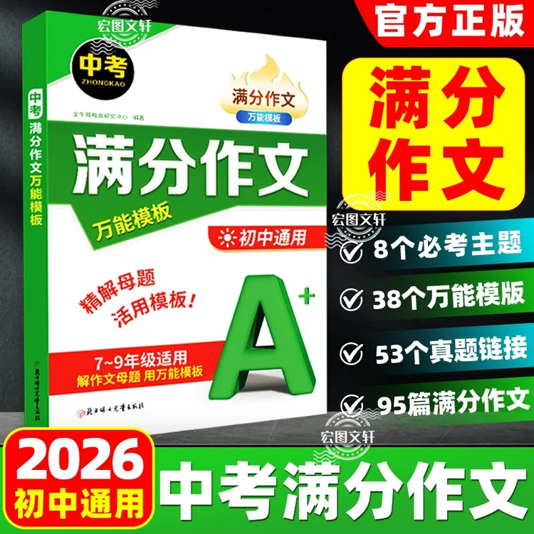 2026中考满分作文初中语文中考高分作文高分范文素材写作技巧