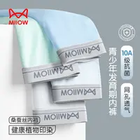 猫人青少年10A抗菌凉感薄款透气网孔发育期内裤桑蚕丝冰丝男内裤