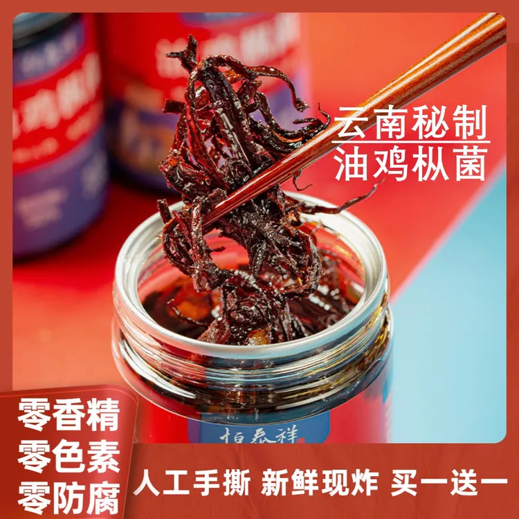 买1送1-油鸡枞菌人工手撕鲜菌炸制云南特产鸡枞菌五香下饭菜解馋