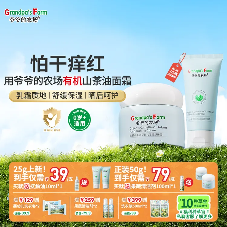 爷爷的农场儿童面霜有机山茶油婴幼儿春夏季宝宝霜滋润舒缓护肤乳